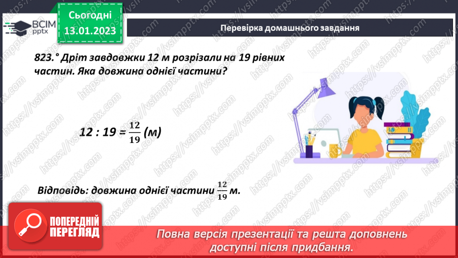 №093 - Доповнення правильного дробу до числа 14 №093 - Доповнення правильного дробу до числа 14