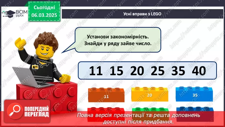 №101 - Складання за схемою добутків з першим множником 6. Розв’язування задач5 №101 - Складання за схемою добутків з першим множником 6. Розв’язування задач5