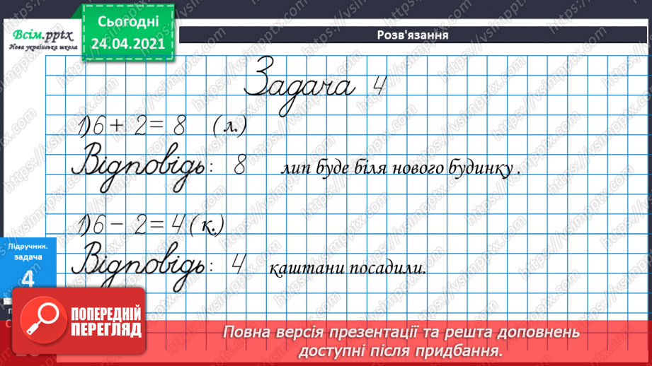 №006 - Знаходження невідомого зменшуваного. Задачі на знаходження невідомого зменшуваного.30