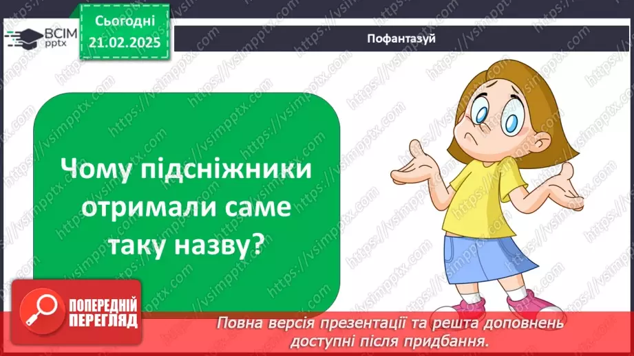 №0070 - Як почуваються рослини навесні7 №0070 - Як почуваються рослини навесні7