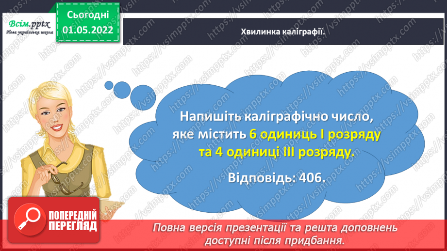 №158-159 - Розв’язування задач з одиницями маси.6 №158-159 - Розв’язування задач з одиницями маси.6