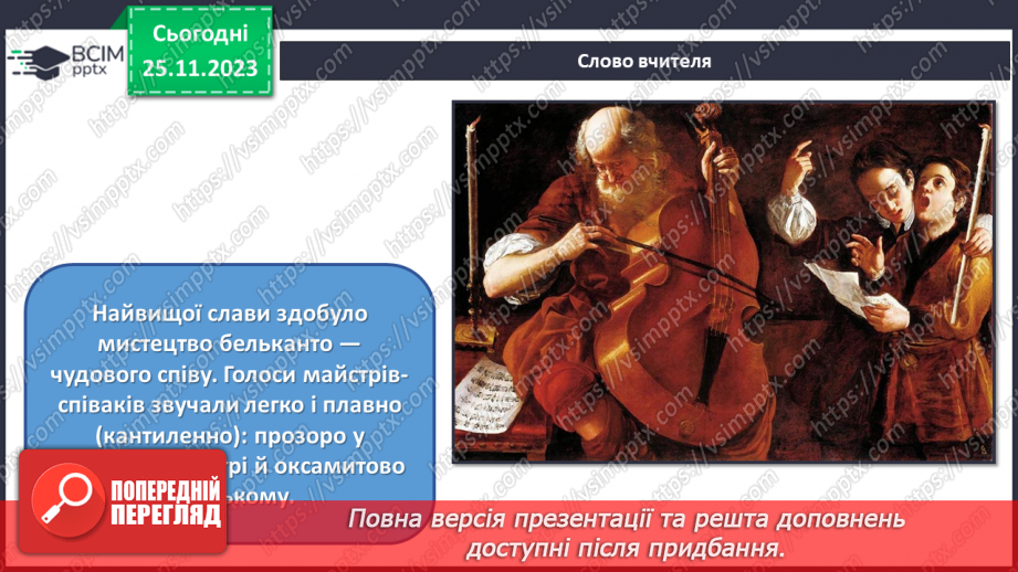 №14 - Ідеали й образи Ренесансу12