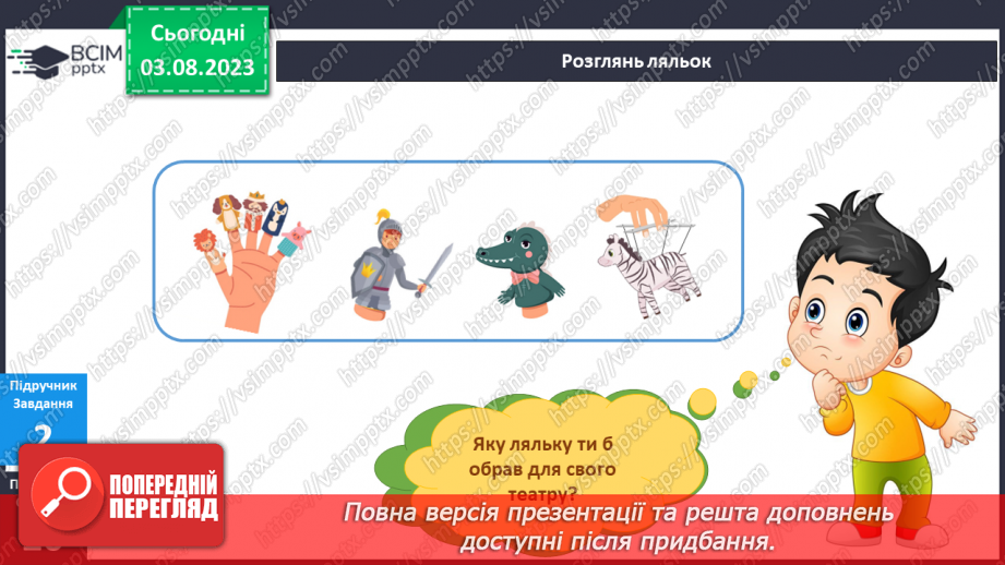 №141-142 - Я в театрі14