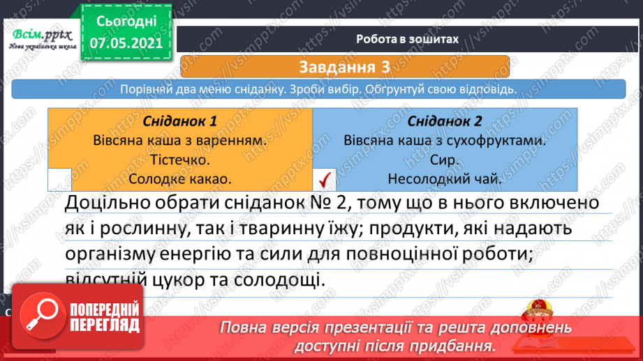 №080 - Чим корисна їжа. Створення меню на 1 день. Рекомендації для правильного харчування12 №080 - Чим корисна їжа. Створення меню на 1 день. Рекомендації для правильного харчування12
