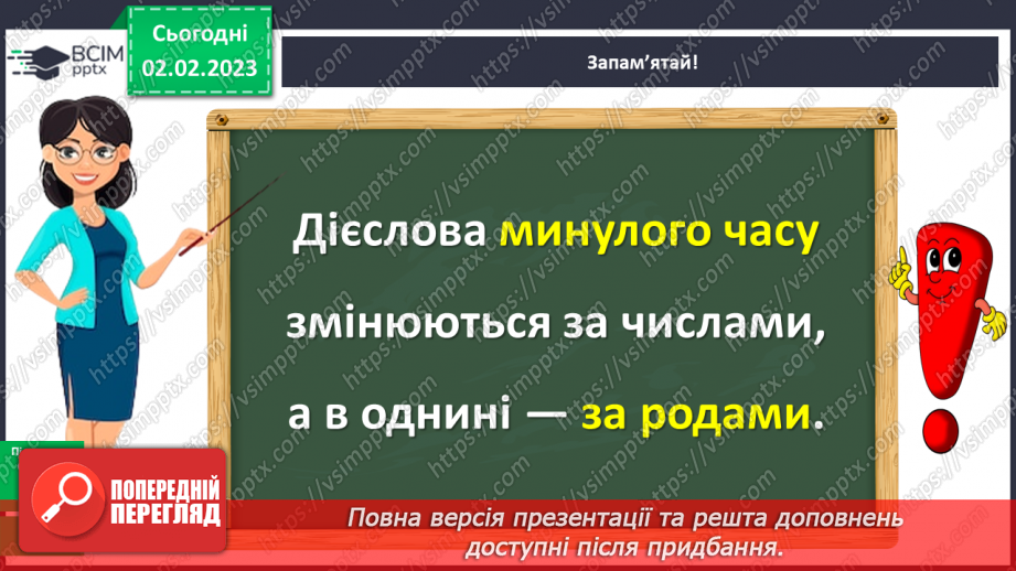 №080 - Минулий час дієслова.10 №080 - Минулий час дієслова.10