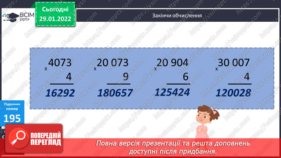 №101 - Письмове множення багатоцифрових чисел на одноцифрове. Складання задач за таблицями, розв’язування двома способами.9