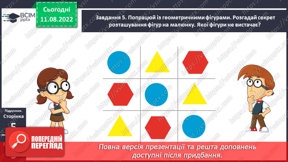 №0002 - Вивчаємо геометричні фігури. Встановлюємо просторові відношення: точка, пряма, крива.27