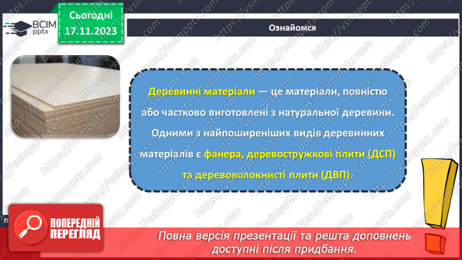№26 - Технологія обробки деревини та деревинних матеріалів (ДВП, фанера).9 №26 - Технологія обробки деревини та деревинних матеріалів (ДВП, фанера).9