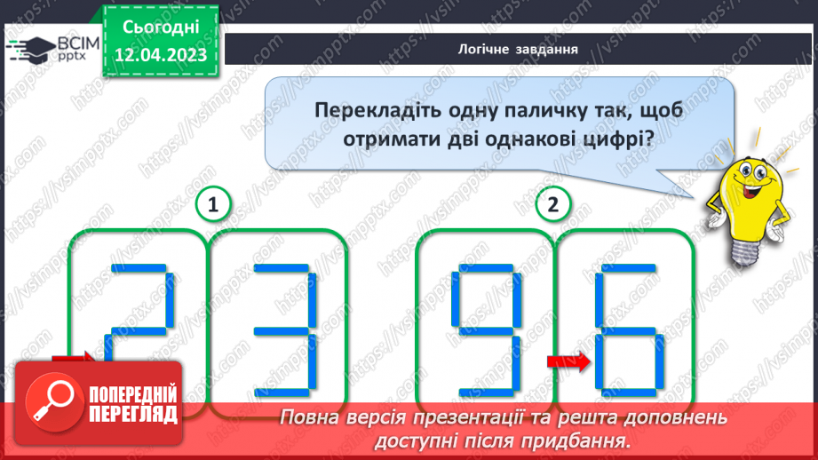 №0126 - Віднімання виду 65 – 24. Задача на знаходження невідомого зменшуваного.31 №0126 - Віднімання виду 65 – 24. Задача на знаходження невідомого зменшуваного.31