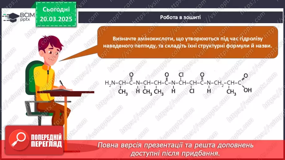 №28 - Амінокислоти. Хімічні властивості гліцину.31 №28 - Амінокислоти. Хімічні властивості гліцину.31
