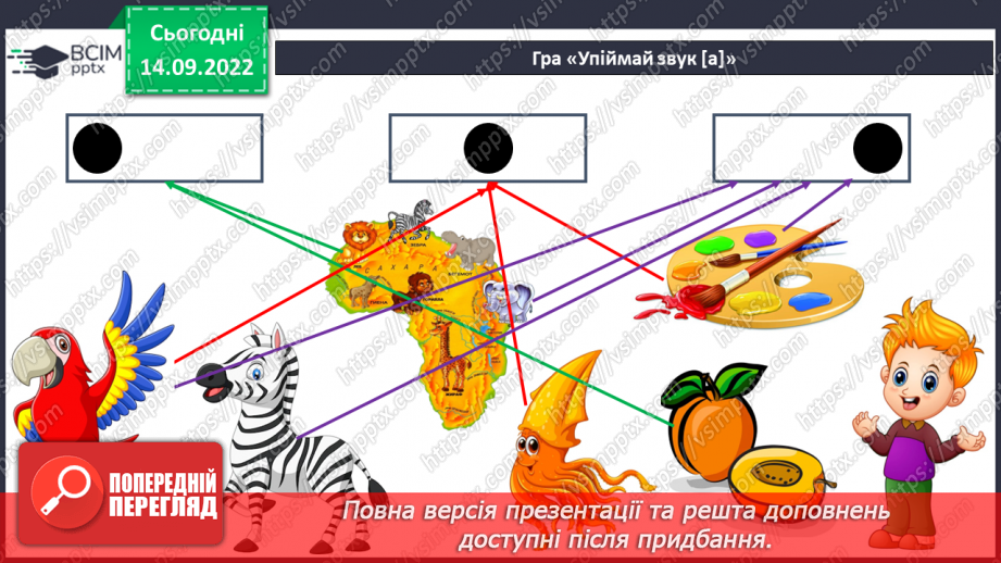 №033 - Читання. Закріплення букви а, А, її звукового значення.7