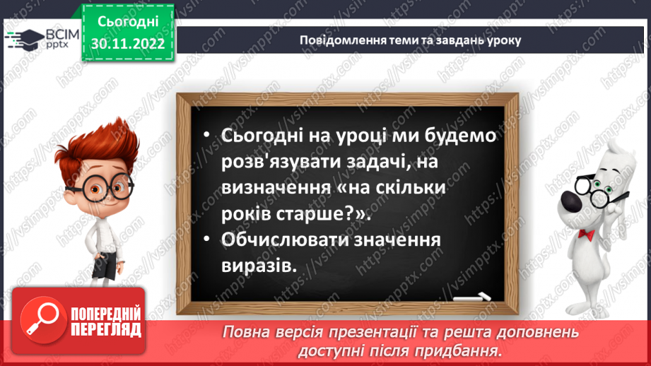 №0062 - Задачі. Обчислення значень виразів12 №0062 - Задачі. Обчислення значень виразів12