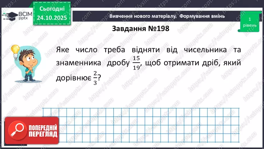 №0029 - Рівносильні рівняння. Раціональні рівняння.22 №0029 - Рівносильні рівняння. Раціональні рівняння.22