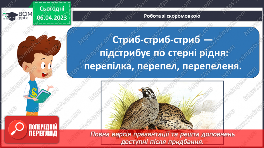 №0113 - Усвідомлене читання казки «Умій почекати» Костянтина Ушинського9