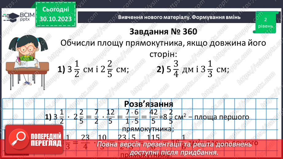 №036 - Розв’язування вправ і задач на множення звичайних дробів і мішаних чисел.10