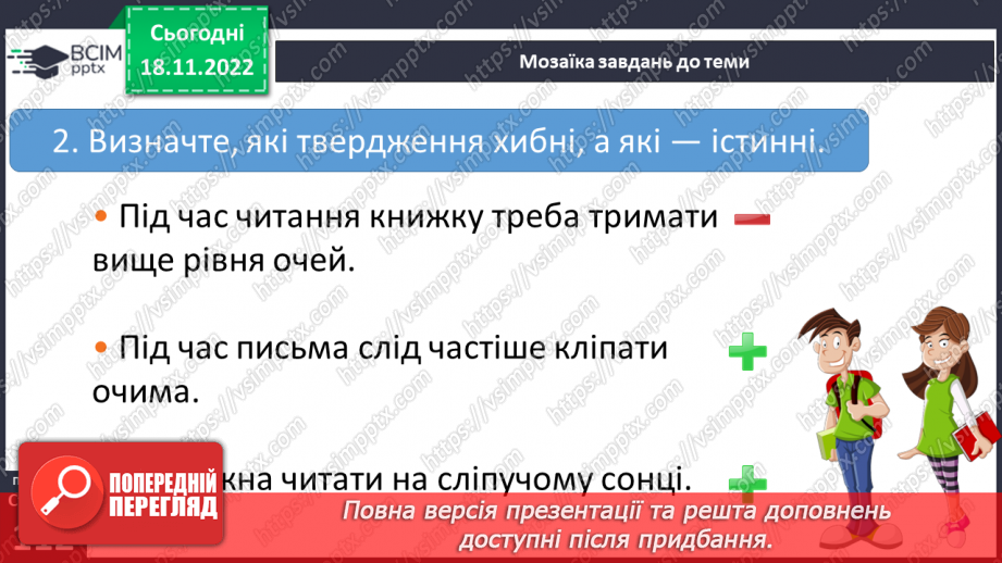 №14 - Профілактика «шкільних хвороб».16 №14 - Профілактика «шкільних хвороб».16