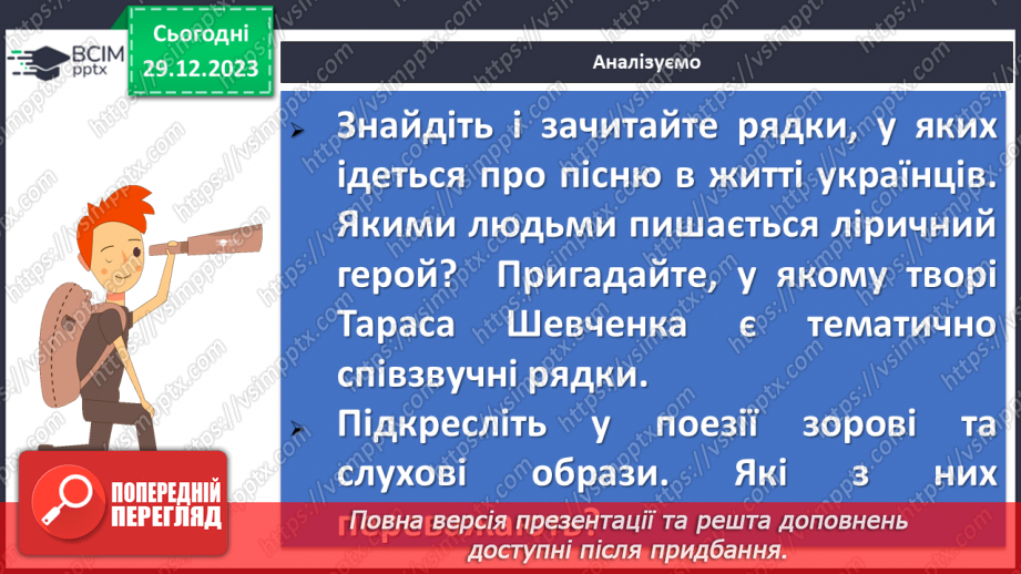 №36 - Краса природи, життєрадісність, патріотичні почуття в поезіях Павла Тичини “Не бував ти у наших краях!”10