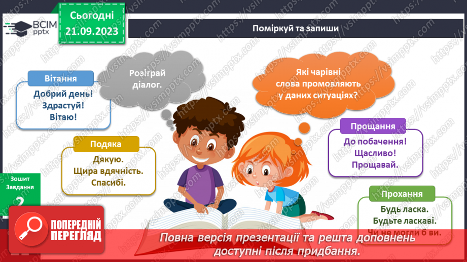 №039-40 - Я спілкуюся. Українська мова в інтегрованому курсі:я розповідаю про власні відчуття та емоції від прослуханого/побаченого17 №039-40 - Я спілкуюся. Українська мова в інтегрованому курсі:я розповідаю про власні відчуття та емоції від прослуханого/побаченого17
