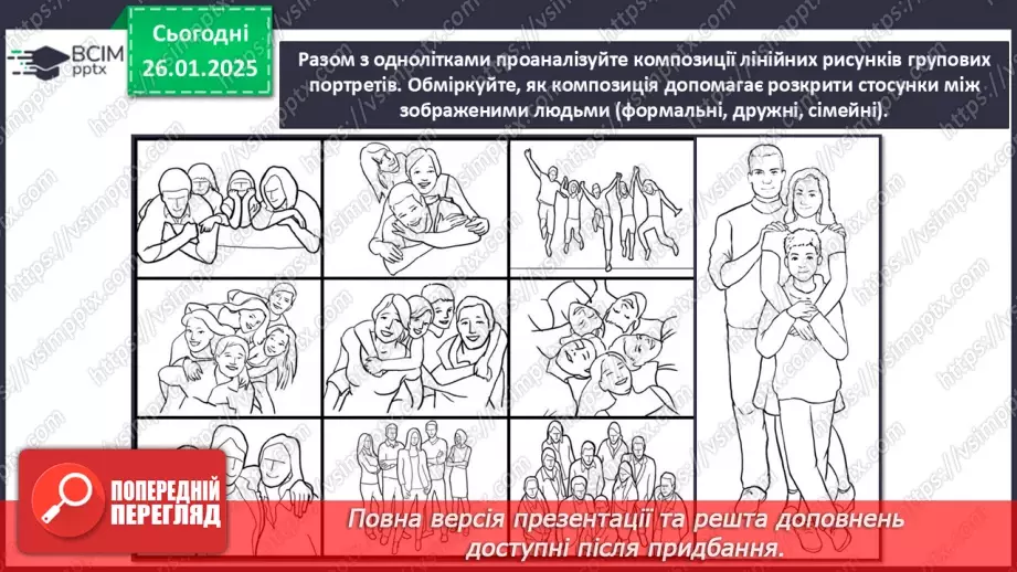 №20 - Кожна людина - неповторна (продовження)12 №20 - Кожна людина - неповторна (продовження)12