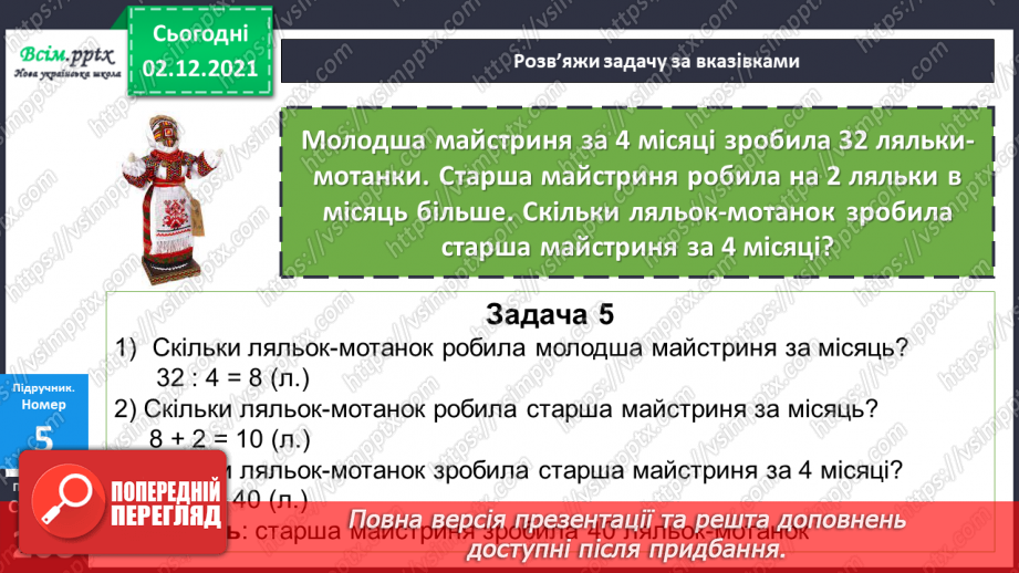 №072 - Закріплення знань, умінь і навичок. Ділення круглих чисел. Розв’язування задач.16