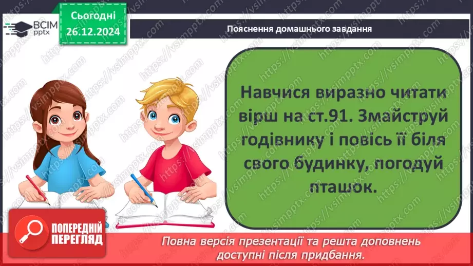 №063 - Відгадування загадок. Лідія Дяченко «Чого сполошилися синички?»22