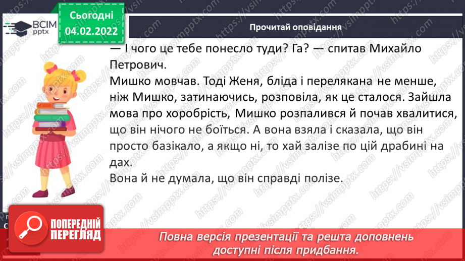 №077 - За В. Нестайком «Чи роблять так друзі?»10 №077 - За В. Нестайком «Чи роблять так друзі?»10