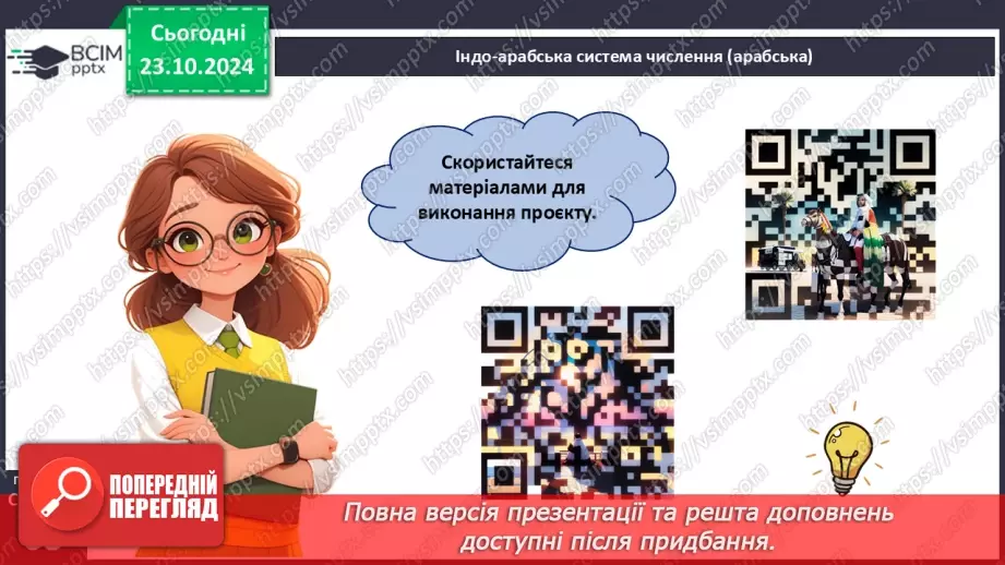 №039 - Математичний проєкт «Системи числення»19