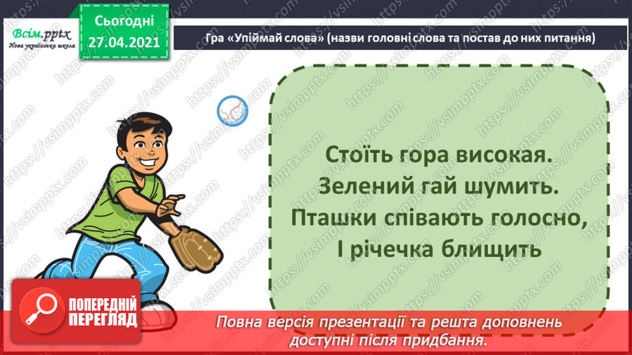 №096 - Навчаюся складати текст за ілюстрацією. Робота з дефор­мованим текстом4