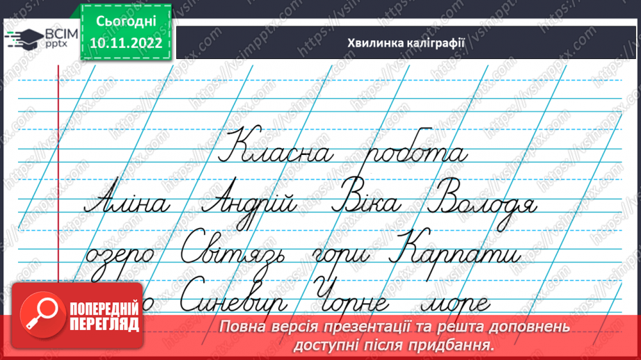 №050 - Власні та загальні іменники.3