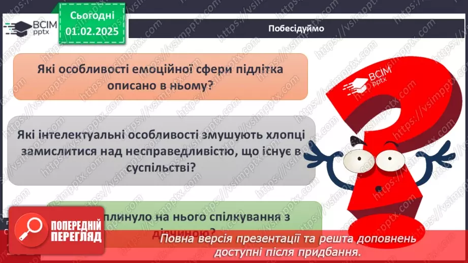 №21 - Психічний розвиток підлітка.7