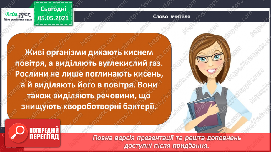 №030 - Рослини. Будова рослин14 №030 - Рослини. Будова рослин14