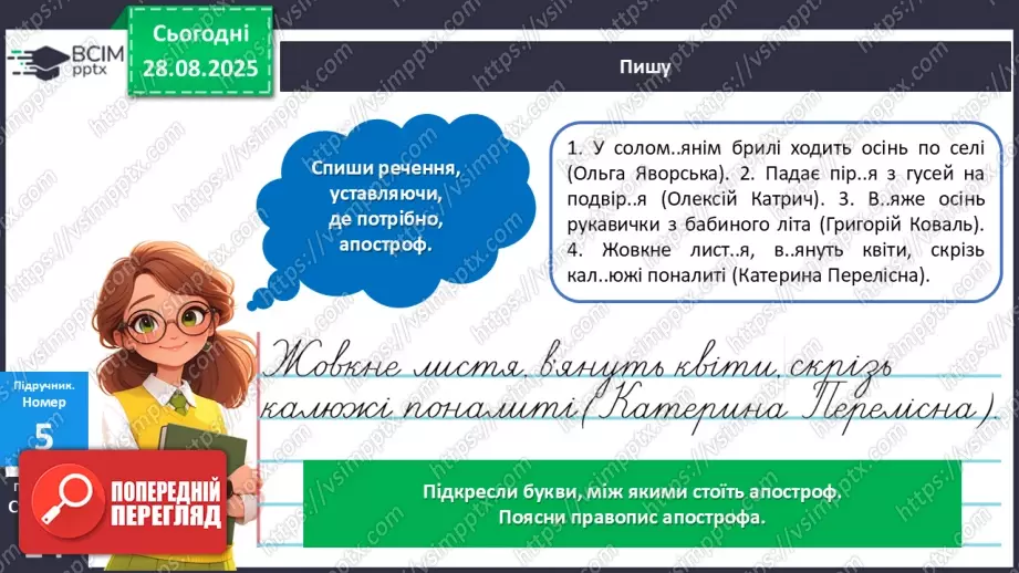 №006 - Правильно вимовляю і пишу слова з апострофом.20 №006 - Правильно вимовляю і пишу слова з апострофом.20