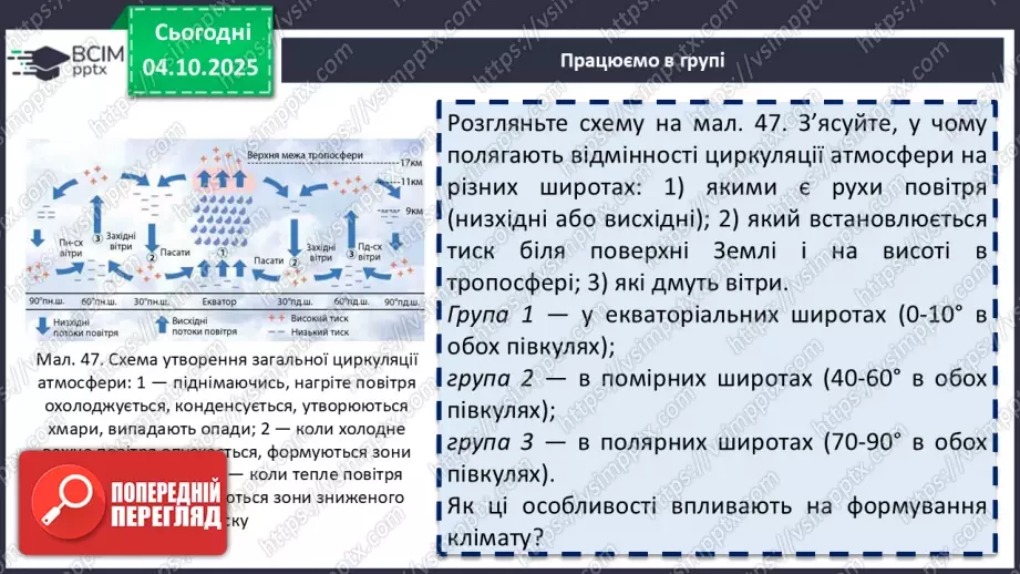 №13 - Кліматотвірні чинники12 №13 - Кліматотвірні чинники12