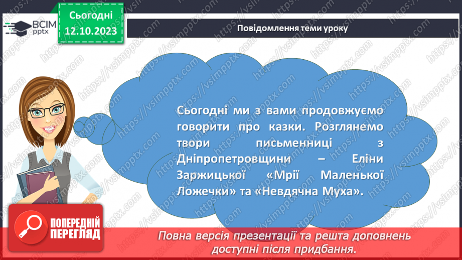 №16 - Урок літератури рідного краю №1  Казки письменників-земляків2 №16 - Урок літератури рідного краю №1  Казки письменників-земляків2