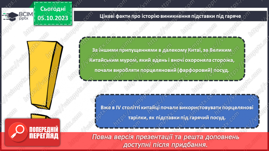 №13 - Проєктна робота «Створення підставки під гаряче».14 №13 - Проєктна робота «Створення підставки під гаряче».14
