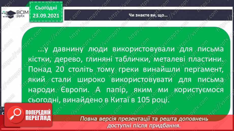 №018 - Що ми знаємо про свою історію24 №018 - Що ми знаємо про свою історію24