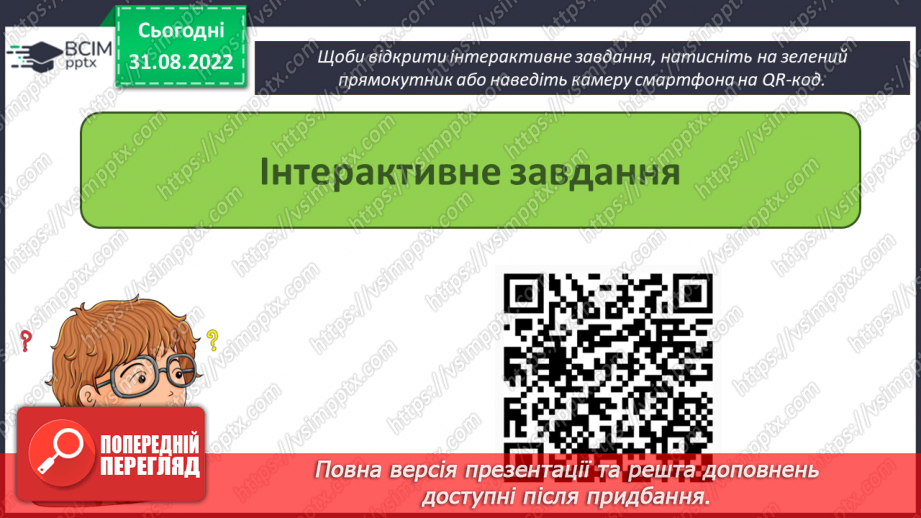 №06-7 - Інструктаж з БЖД. Складові комп’ютера, їх призначення. Інфографіка та карта знань.17