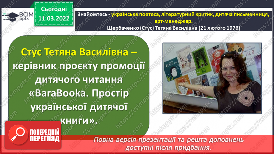 №098-99 - За Т.Стус «Як пасує краватка, або чому не всі поросята брудні» ( фрагмент).11