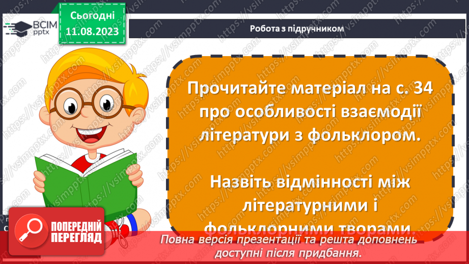 №07 - Усна народна творчість та її жанри (загадки, прислів'я, приказки, пісні, казки тощо)10