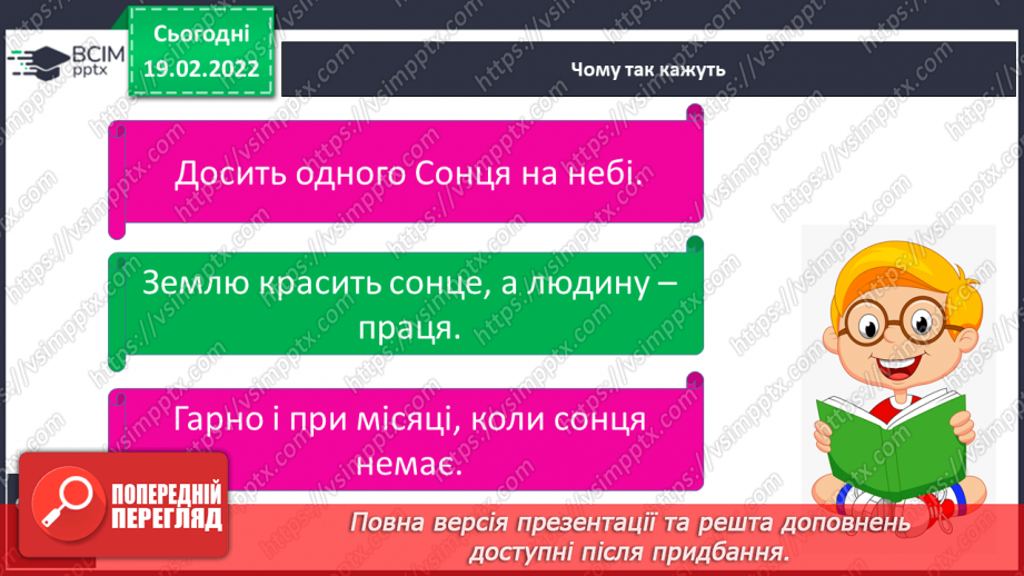 №071-72 - Сонце – центральне тіло Сонячної системи14 №071-72 - Сонце – центральне тіло Сонячної системи14