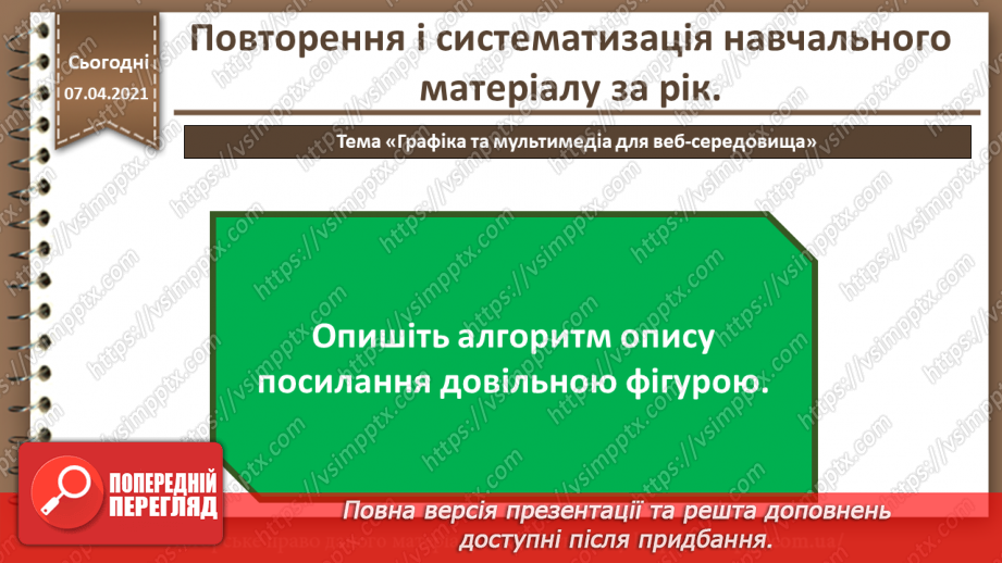№35 - Повторення і систематизація навчального матеріалу31 №35 - Повторення і систематизація навчального матеріалу31