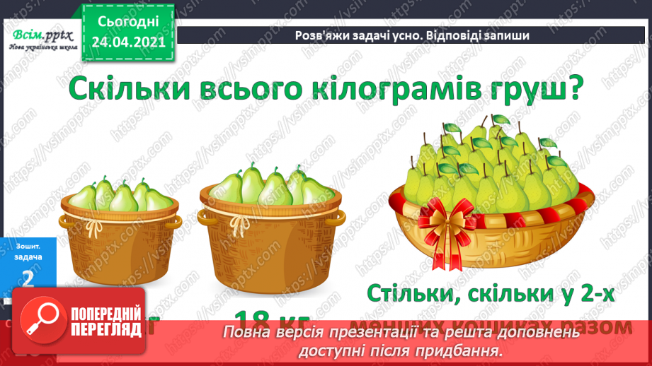 №041 - Властивість віднімання суми від числа. Розв’язування задач різними способами.29