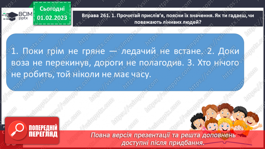 №079 - Правопис не з дієсловами.6 №079 - Правопис не з дієсловами.6