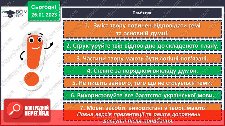 №085-87 - Розвиток мовлення. Есе.19 №085-87 - Розвиток мовлення. Есе.19