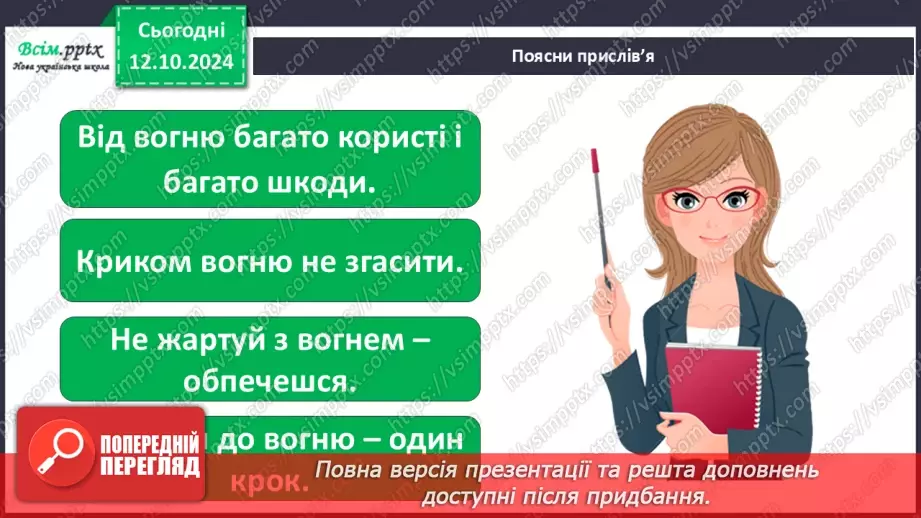 №0024 - Чи зустрічається світло з тінню29 №0024 - Чи зустрічається світло з тінню29