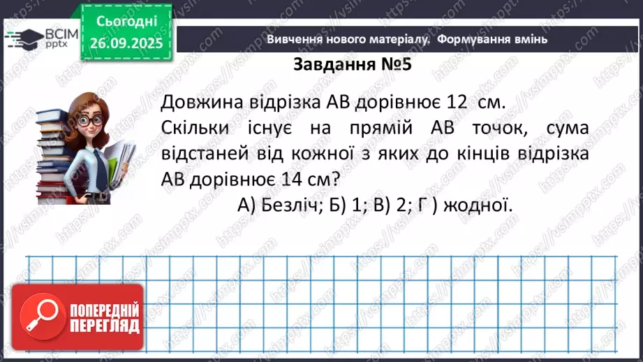 №012-13 - Систематизація та узагальнення знань з теми35 №012-13 - Систематизація та узагальнення знань з теми35