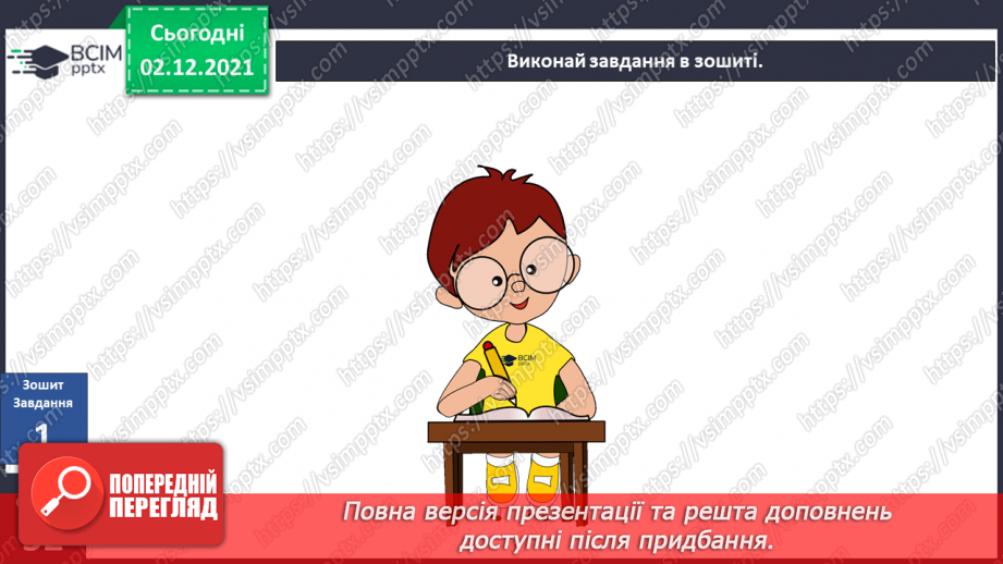 №044 - Як заощаджувати енергію?7 №044 - Як заощаджувати енергію?7