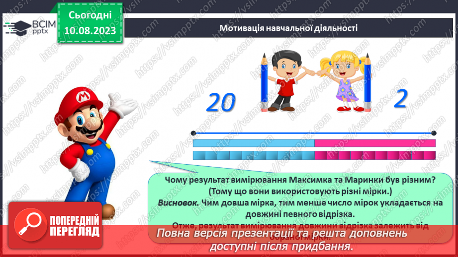 №101 - Дециметр - одиниця вимірювання довжини. Порівняння одиниць вимірювання довжини.9