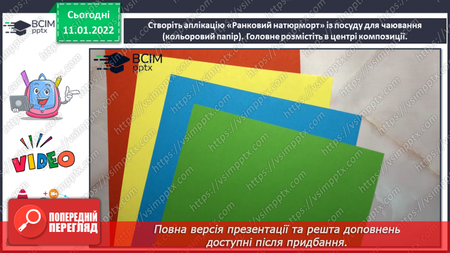 №018 - Натюрморт; головне і другорядне в композиції, центр композиції23