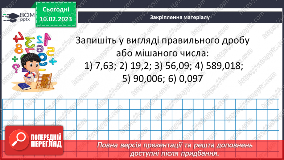 №114 - Розв’язування вправ та задач з десятковими дробами18